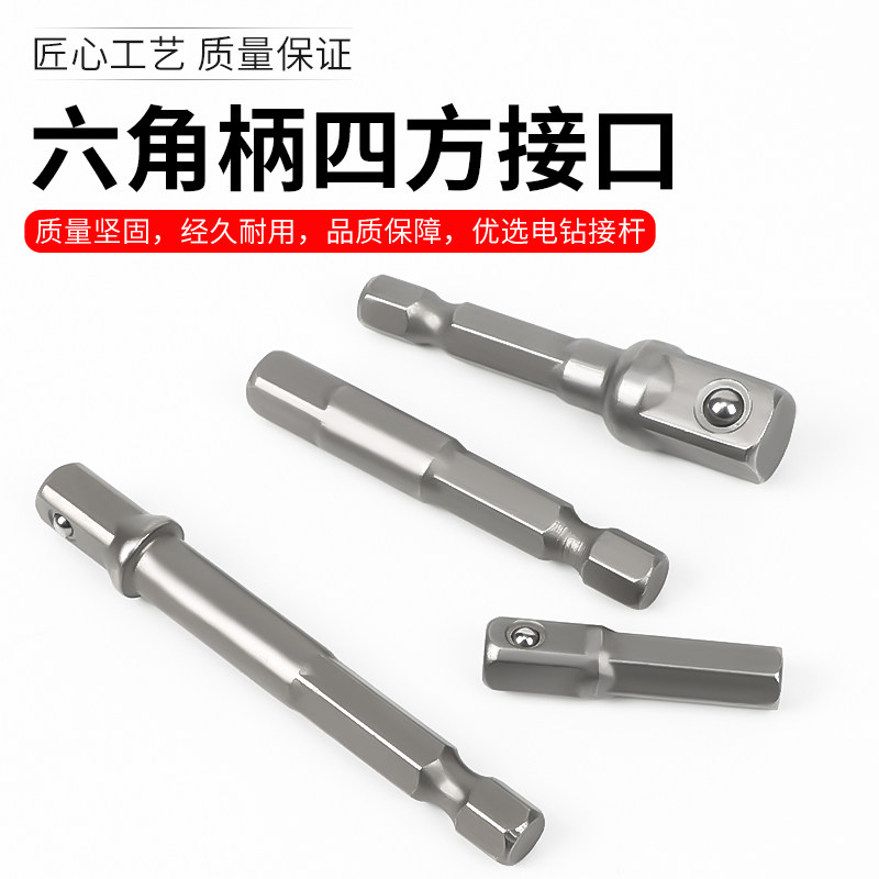 功夫门套筒转接杆六角柄转四方头接杆6.3mm转换1/4 3/8 1/2扳手