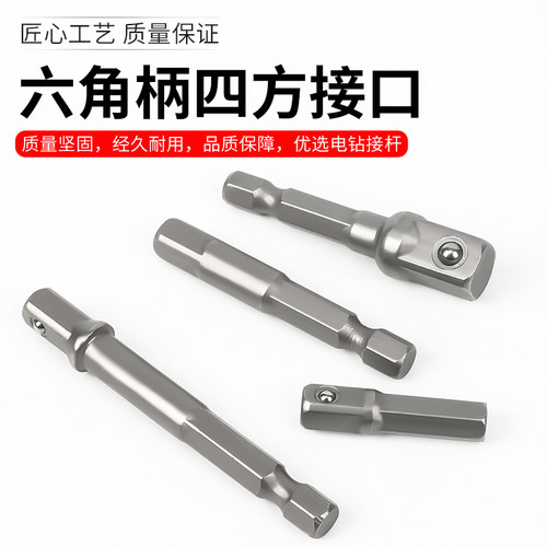 功夫门套筒六角柄转四方头接口