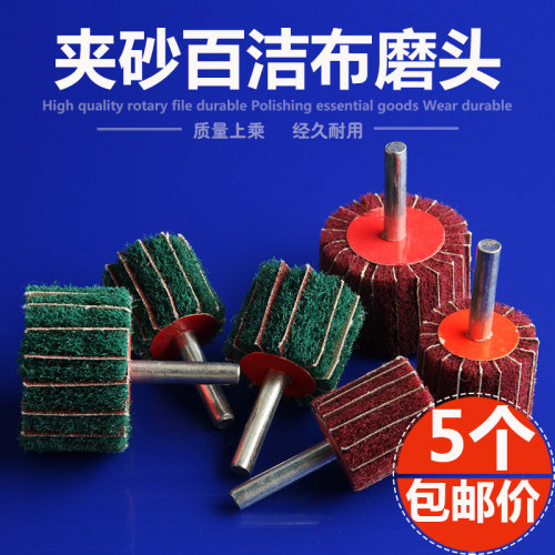 百洁布磨头砂布纤维加砂打磨