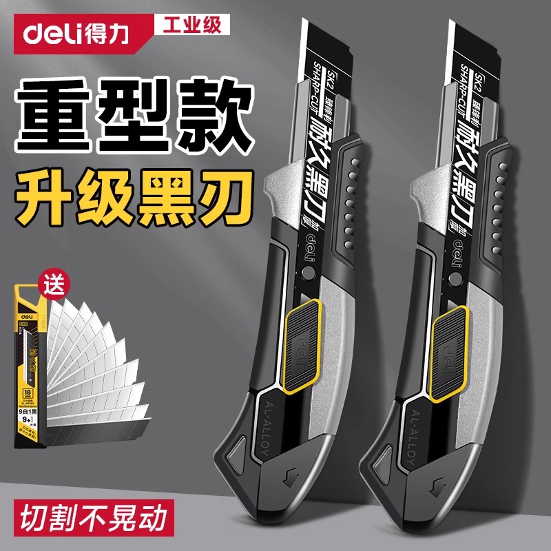 得力重型美工刀裁纸刀工业用多功能手工刀小刀片墙纸刀壁纸刀批发