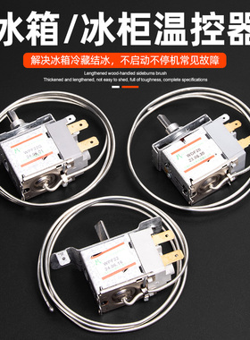 通用型 电冰箱冰柜温控器开关机械温控器调温器WDF18A WPF22A包邮