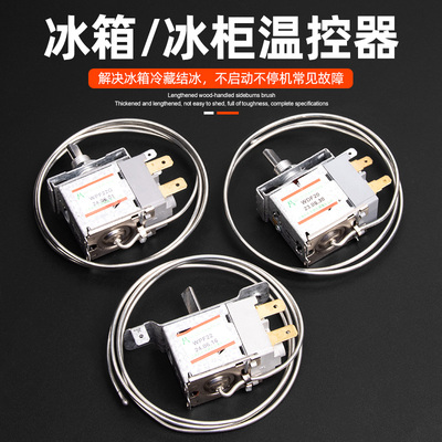功夫门温控器冰箱冰柜温控器