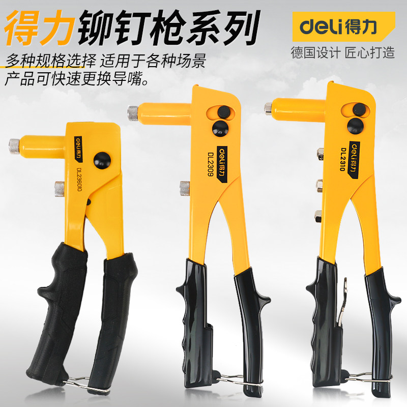 得力手动铆钉枪拉铆枪铆丁钉枪拉帽枪抽芯拉卯钉枪螺母枪用工具