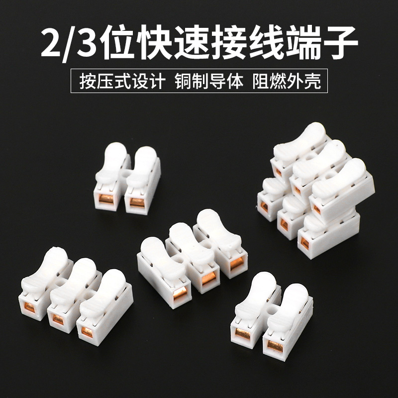 快速接线端子接线柱筒灯快接头对接电线连接器神器对插压线卡扣夹