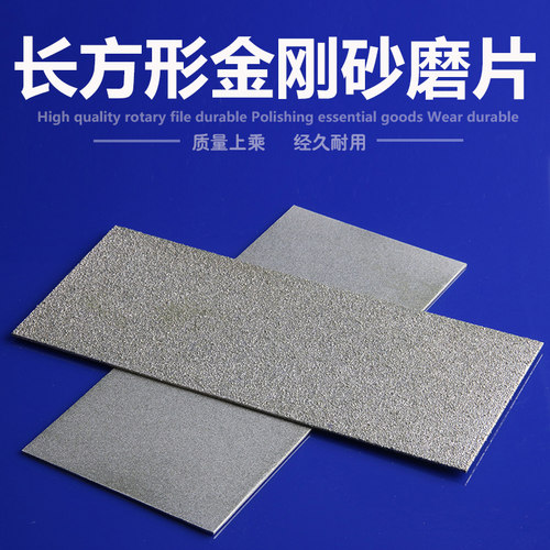 金刚砂长方形篆刻工具印石磨片