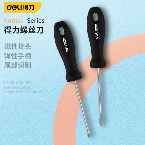 得力螺丝批超硬强磁home系列