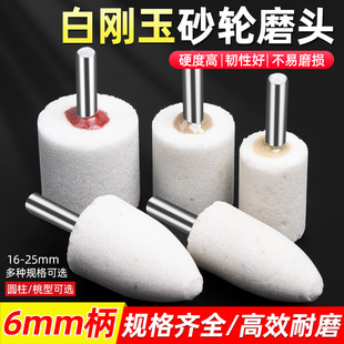 6mm柄白刚玉砂轮磨头圆柱圆锥型火石仔金属打磨抛光电磨头