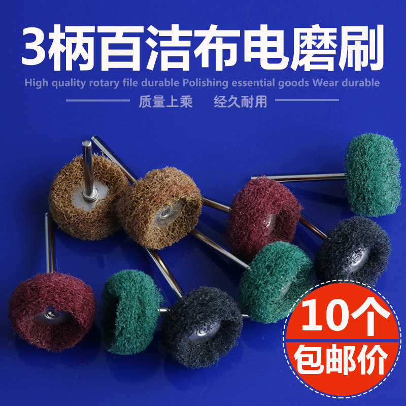 3mm柄百洁布电磨头抛光轮迷你刷尼龙磨头带柄纤维拉丝磨头,标准件/零部件/工业耗材,百叶轮,淘宝优惠券,粉丝福利购,淘宝优惠卷