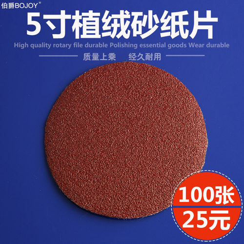 功夫门5寸植绒砂纸125mm圆盘砂纸