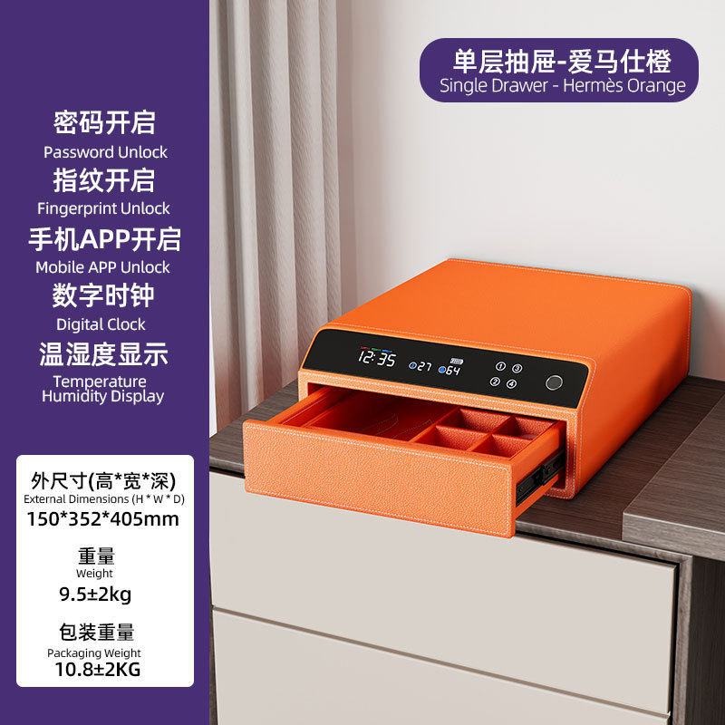家用抽屉式智能指纹皮革保险柜办公小型密码珠宝收纳箱智能密码抽