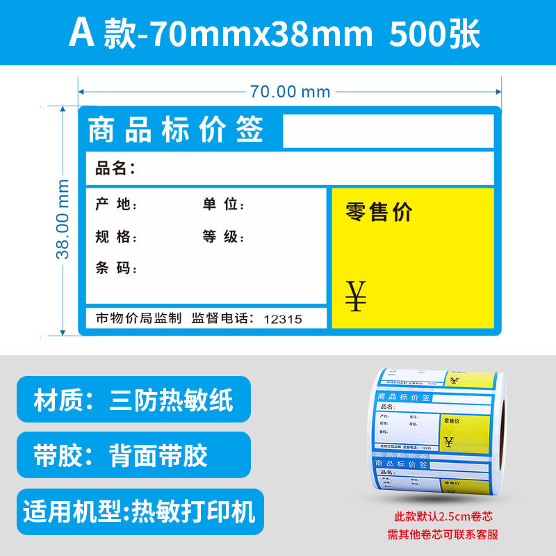 商场货架标签水果药店百货贴纸