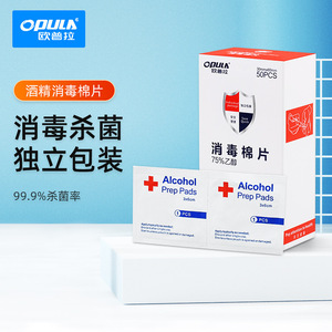 一次性酒精消毒棉片75%酒精片手机耳机耳钉清洁湿巾