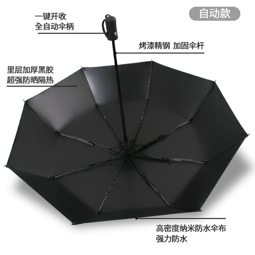 全自动三折防晒伞UV遮阳晴雨广