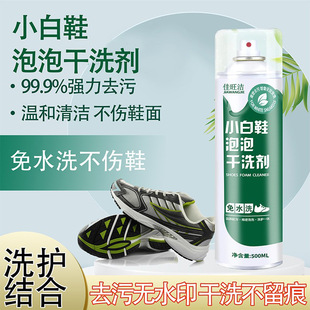 小白鞋 除臭免洗喷雾 清洁剂增白干洗剂去慕斯小白鞋 非离子去污球鞋