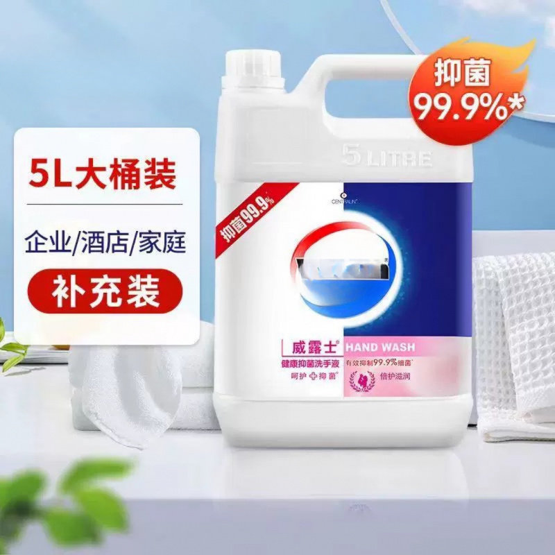 5L健康抑菌洗手液倍护滋润大桶