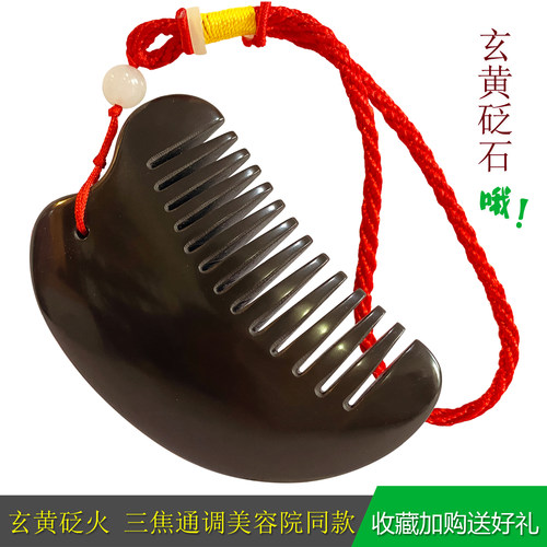 头疗砭石梳子正品按摩5a同仁堂款