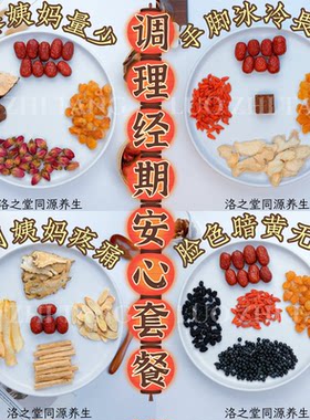 经期调理茶玫瑰桂圆痛经调理宫寒