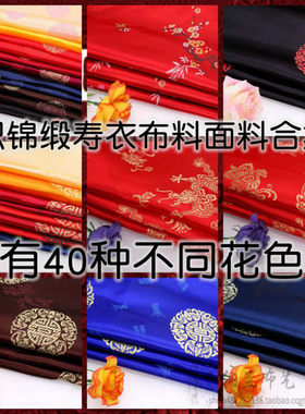 织锦缎寿衣唐装布料中国风寿衣