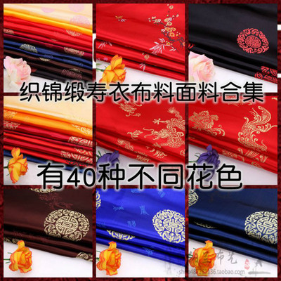 织锦缎寿衣唐装布料中国风寿衣