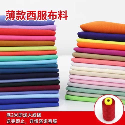 春夏精纺斜纹涤纶西装布料