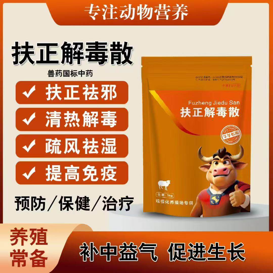 扶正解毒散抗病毒祛湿解毒清热泄火兽用添加剂兽用添加剂解毒