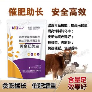 黄金肥美宝肉牛催肥增重上膘拉骨架塑形控油兽用添加剂猪牛羊催肥