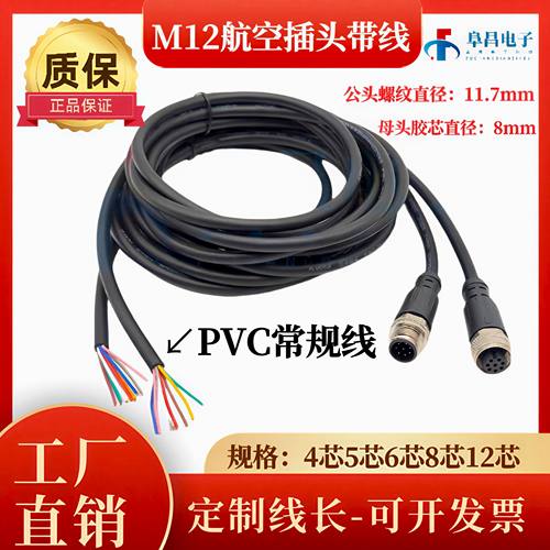m12航空插头4芯带线防水连接器5芯6芯8芯12芯传感器插件m12预铸线