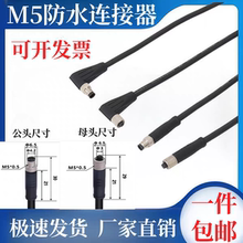 M5防水连接器3芯4PIN直头弯头IP67小型成型式包 胶针孔型航空插头