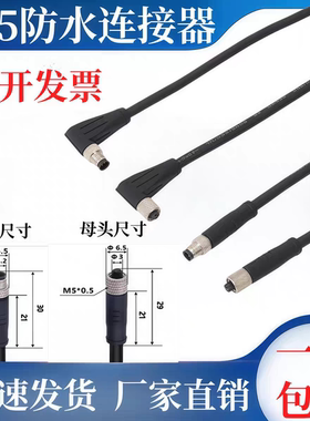 M5防水连接器3芯4PIN直头弯头IP67小型成型式包 胶针孔型航空插头