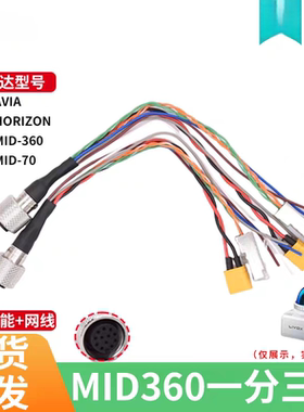 m12航插MID360一分三线缆无人机线缆MID70激光雷达线缆+未注塑