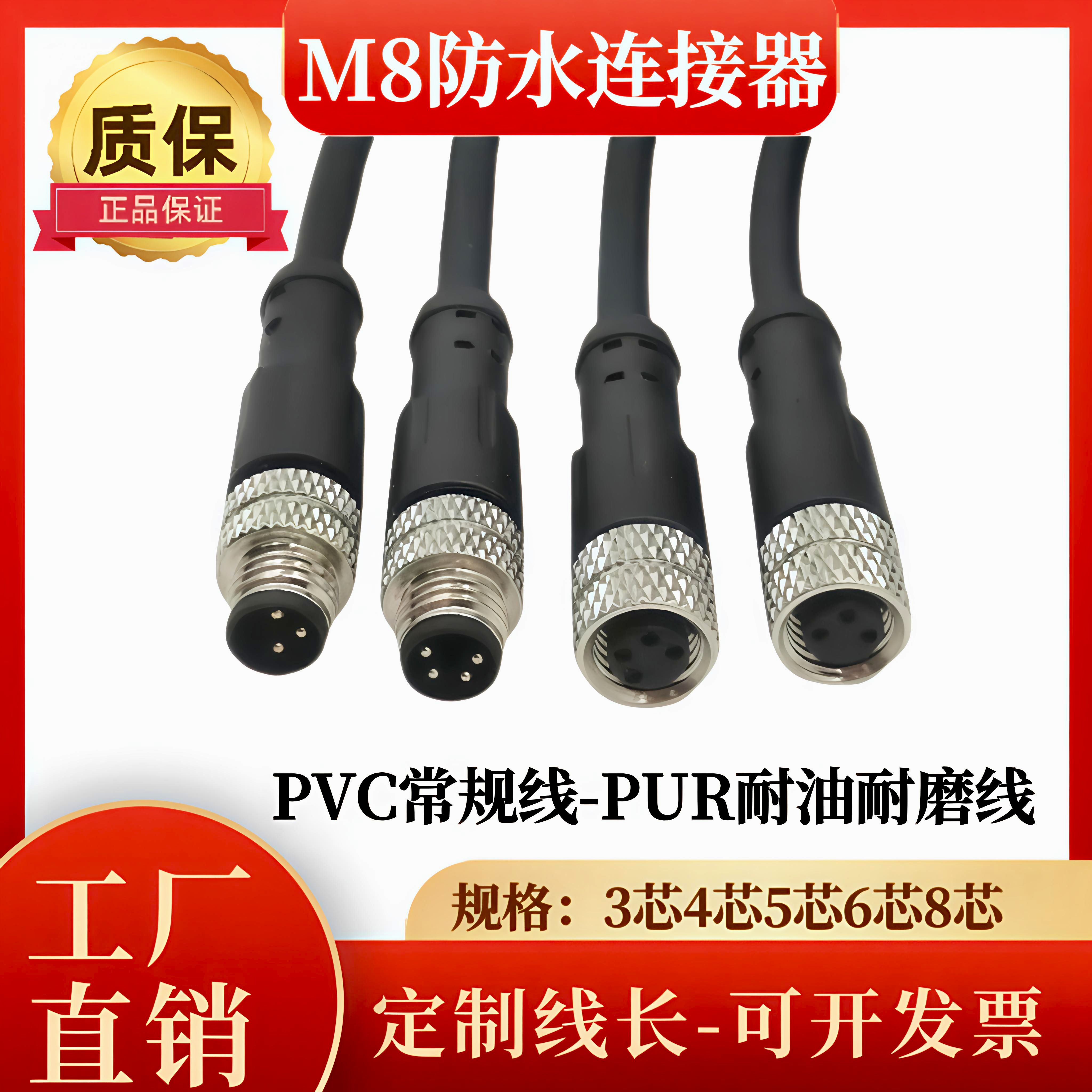 M8连接器传感器接头线束3孔4芯5孔6针8芯航空插头PVC信号电源线