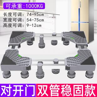 冰箱移动脚架通用对开门外向轮垫高支架冰柜防水托架洗衣机架