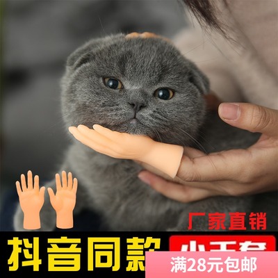 撸猫小手指套整盅搞怪玩具
