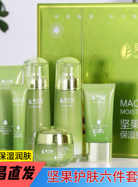 许昌直发果之秘草本坚果植物补水保湿护肤品套装青年女学生水乳霜