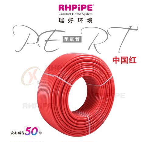 上海瑞好地暖管PERT16*20红色阻养管