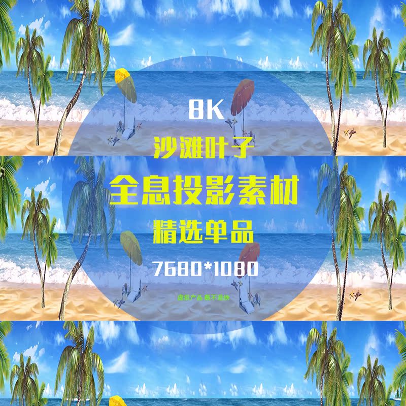 8K沉浸式全息投影夏日海洋沙滩椰树宴会厅裸眼3D宽屏精品视频素材