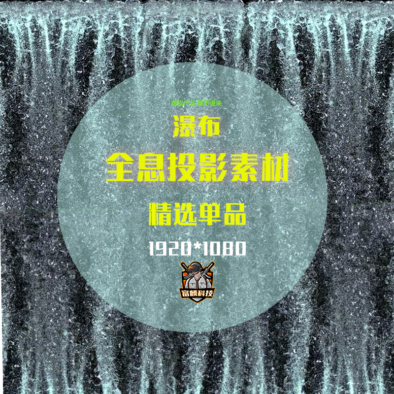 2K全息投影唯美水帘瀑布网红门头舞台演出年会婚礼精品视频原素材