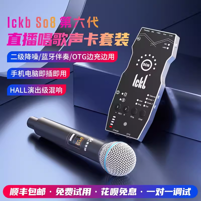 ickb立体声手机专用直播设备套装