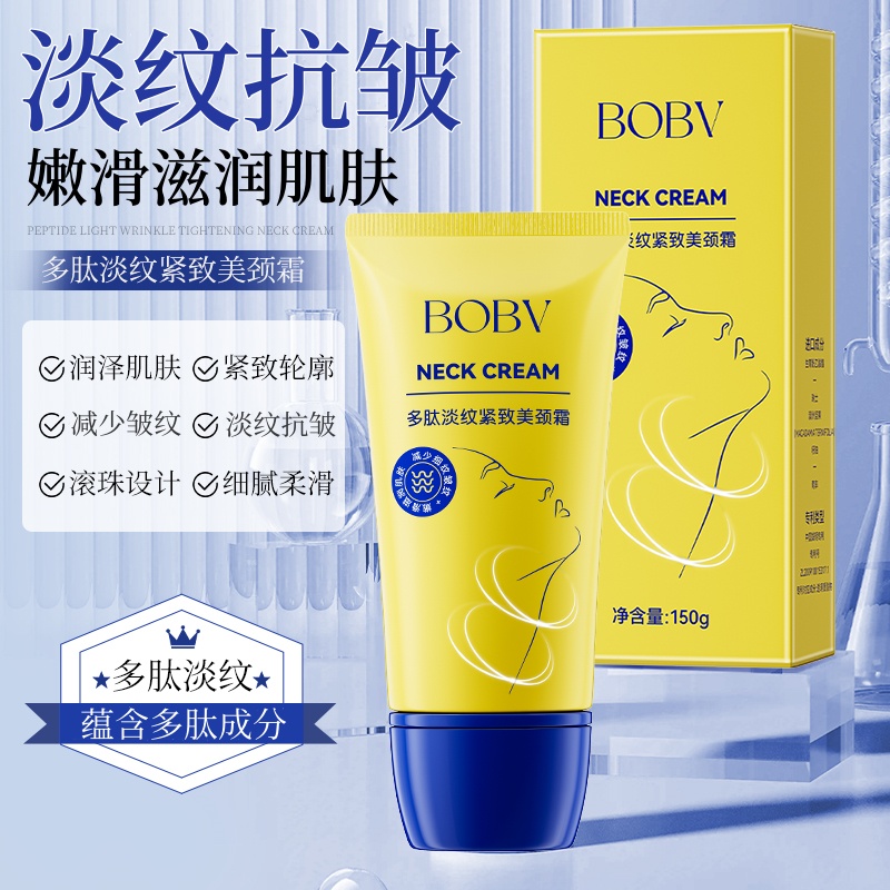BOBV多肽淡纹紧致美颈霜淡化颈纹提拉紧致保湿滚珠按摩美颈霜