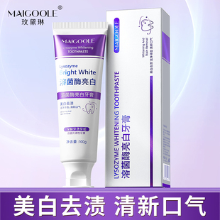 MAIGOOLE溶菌酶亮白牙膏美白去渍清新口气牙膏去渍炫白家庭洁牙