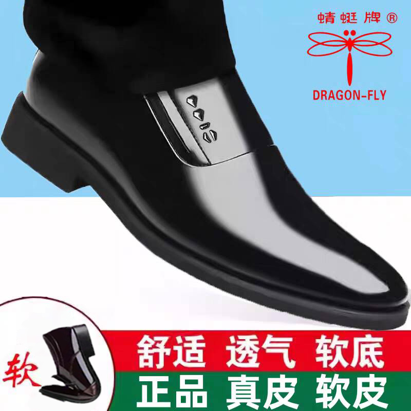蜻蜓牌秋季新款男士皮鞋真皮商务休闲鞋结婚鞋子牛皮高档男鞋正品