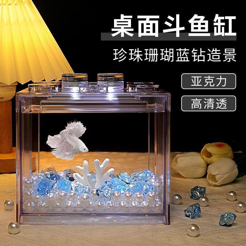 桌面泰国斗鱼鱼缸专用造景小型亚克力宠物积木景观创意生态家用
