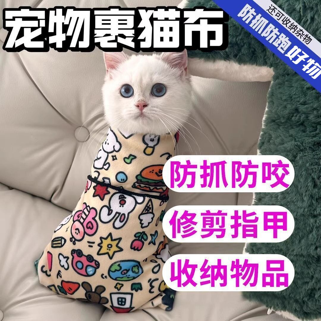 宠物包裹家用猫布猫咪剪指甲防抓防跑固定好物可爱贴布魔术百贴布