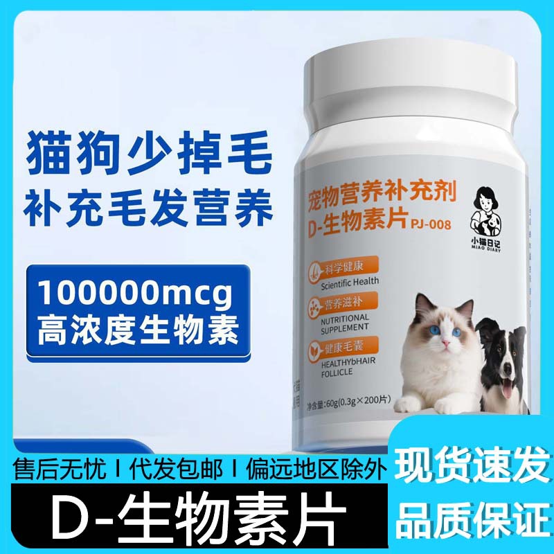 D生物素猫咪狗狗防掉毛鱼油磷脂宠物犬猫专用营养补充剂宠物用品