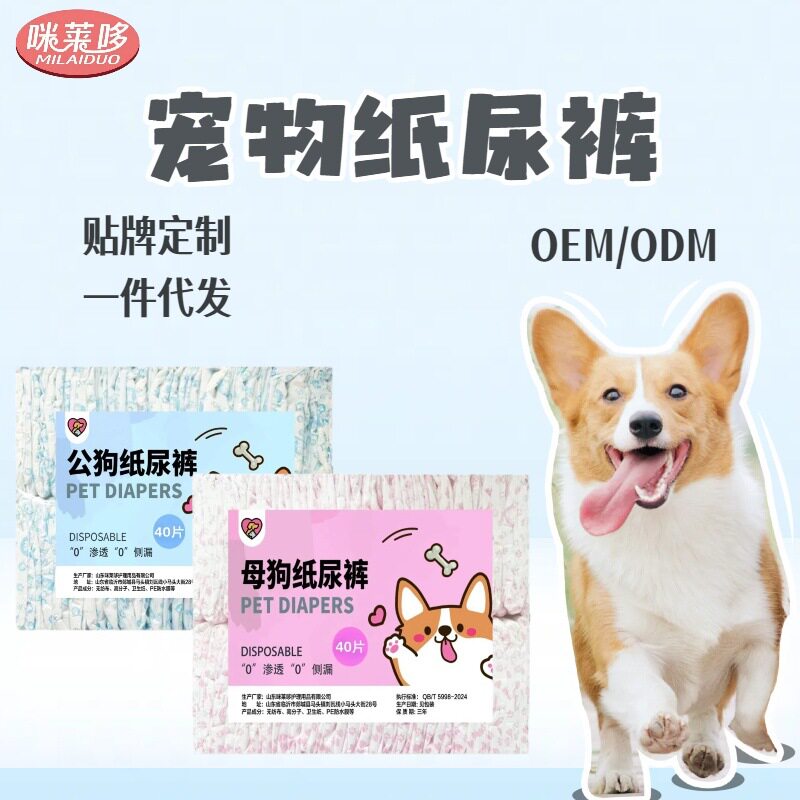 狗狗纸尿裤尿不湿母狗公狗用生理宠物姨妈巾拉拉裤卫生小狗40片