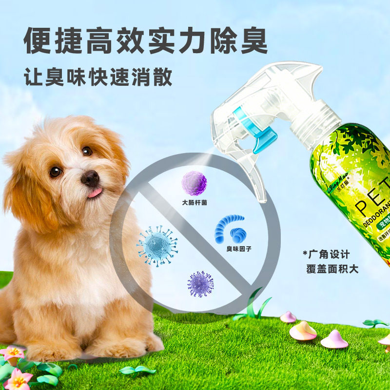 宠物除臭喷雾分解去尿味室内猫砂盆狗尿除味剂宠物猫狗专用除臭剂