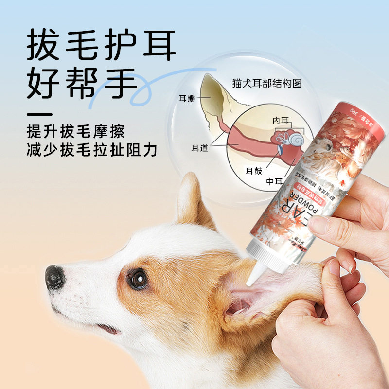 宠物拔耳毛粉泰迪狗猫咪耳部清洁耳毛粉去耳毛拔毛粉宠物用品护耳