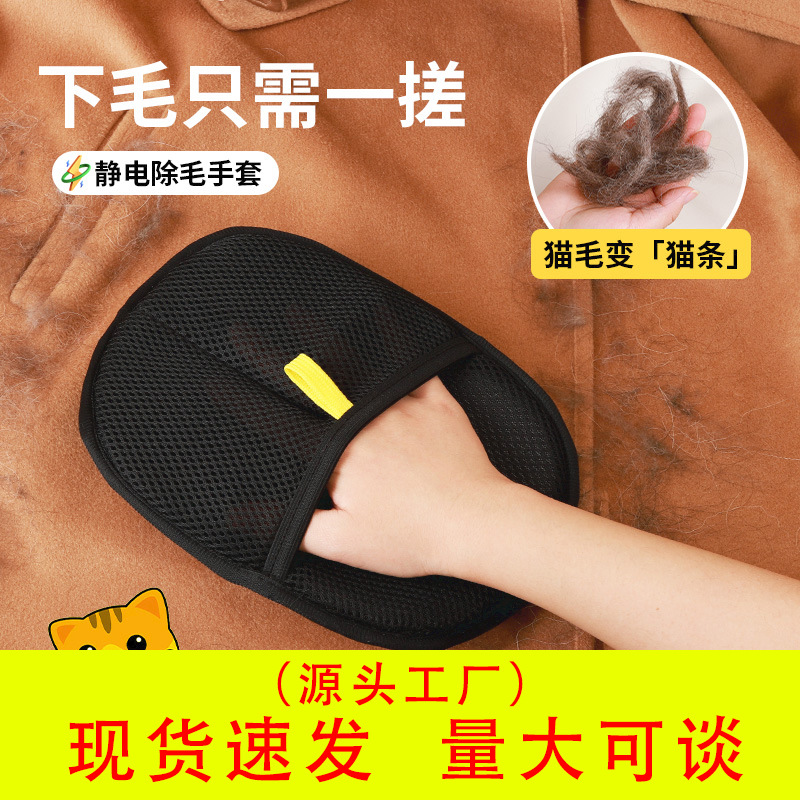 厂家直销宠物静电除毛手套双向刷毛器除毛刷手套宠物毛发清理器