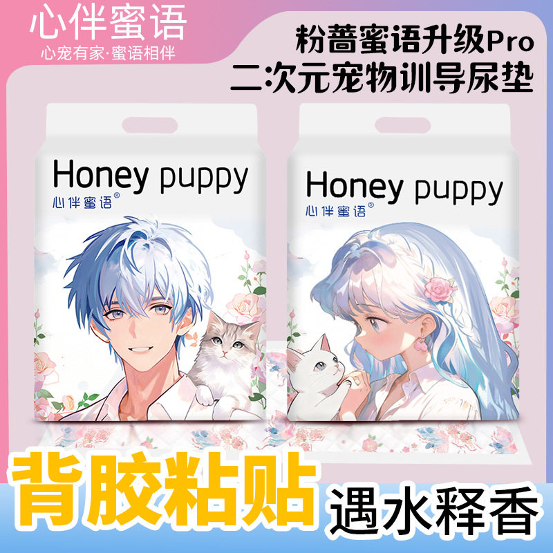 【新品升级Pro款】心伴蜜语狗狗尿垫加厚除臭尿垫遇水释香萌宠好