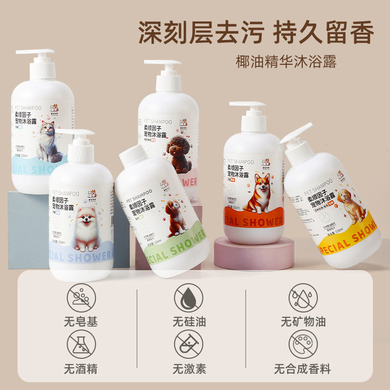 狗狗沐浴露除臭止痒宠物猫洗澡比熊泰迪博美猫咪专用香波浴液用品